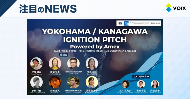 angleReserve代表 伊藤氏が「YOKOHAMA / KANAGAWA IGNITION PITCH」で未来のビジョンを語る機会