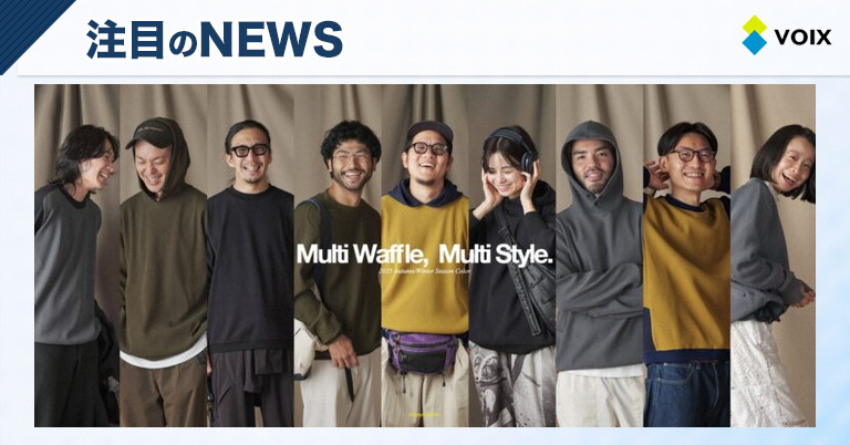 narifuriが提案する2025秋のライフスタイルウェア「MULTI WAFFLE」で個性を引き立てるスタイル