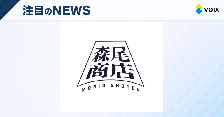 森尾商店が高知市高須にオープン！地域の人と物語をつなぐ八百屋の魅力