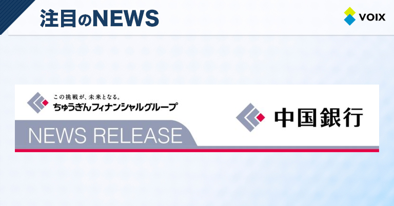 中国銀行が岡山のスポーツクラブを応援する私募債の取扱いを開始します