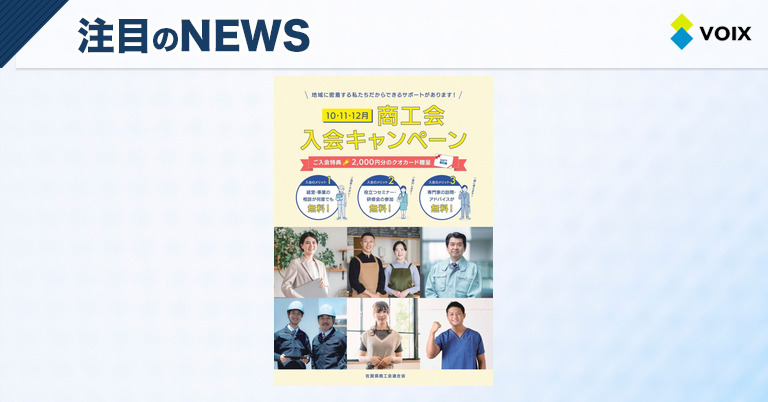 佐賀県商工会の入会キャンペーンで地域活性化を応援するチャンス