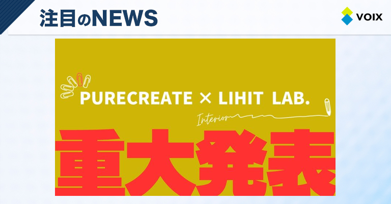 おしゃれcafeがLIHIT LAB.と提携し、文房具・推し活グッズを強化し多様なライフスタイル提案へ