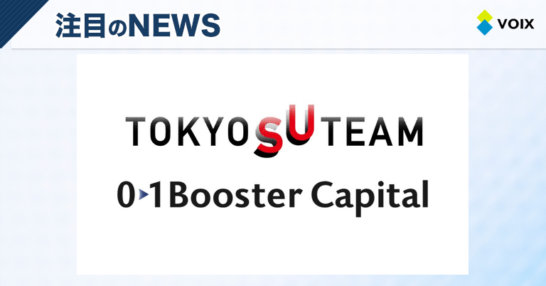 01Booster Capital、東京都のスタートアップ支援「TOKYO SUTEAM」に採択されたM&A戦略プログラムの始動