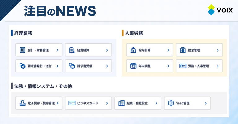 長野県の中小企業を支援する「Smart事務」サービスの開始とその魅力