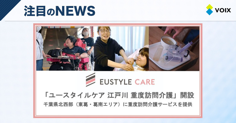ユースタイルケア 江戸川 重度訪問介護の開設で千葉県北西部に安心のサービスを提供開始