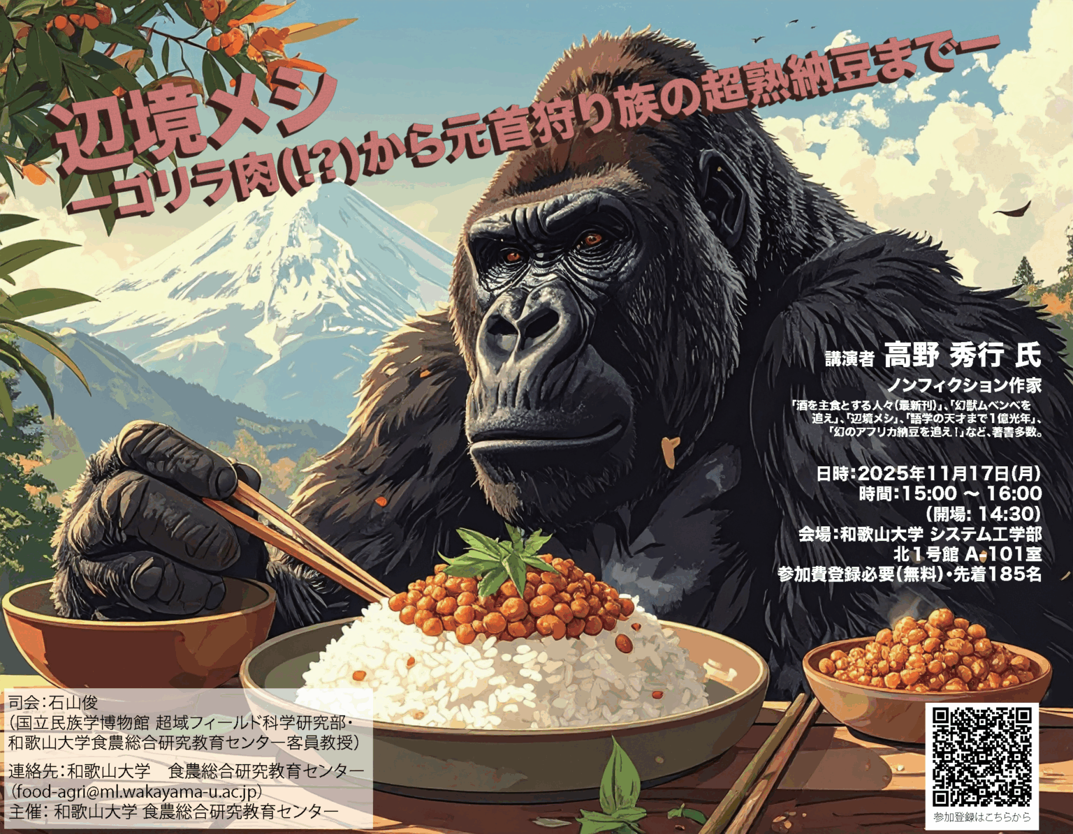 食農研10周年記念講演会開催！ 高野秀行氏 講演会 | 和歌山大学