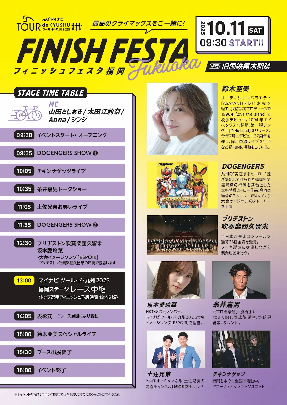 「FINISH FESTA Fukuoka」の内容