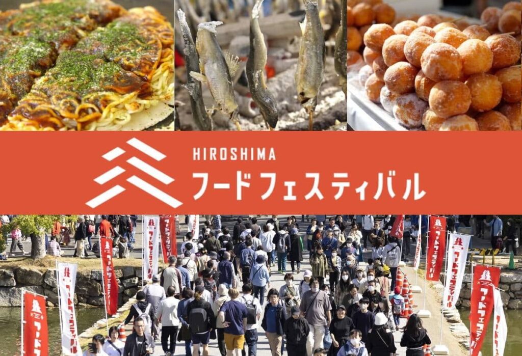 広島牛もも丸焼き！牡蠣！ひろしまフードフェスティバル2025、広島最大級の食イベント