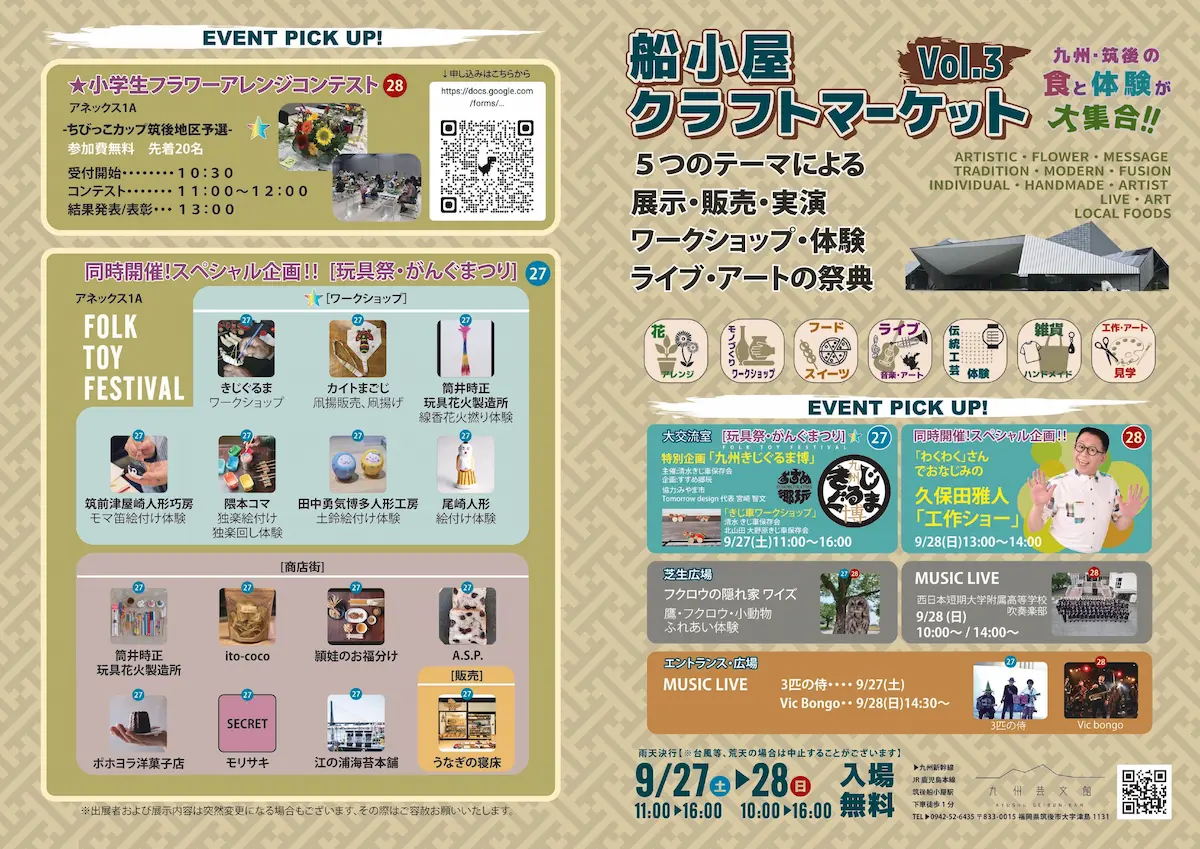 「船小屋クラフトマーケットVol.3」　九州・筑後の食と体験が大集合！わくわくさんの工作ショーも