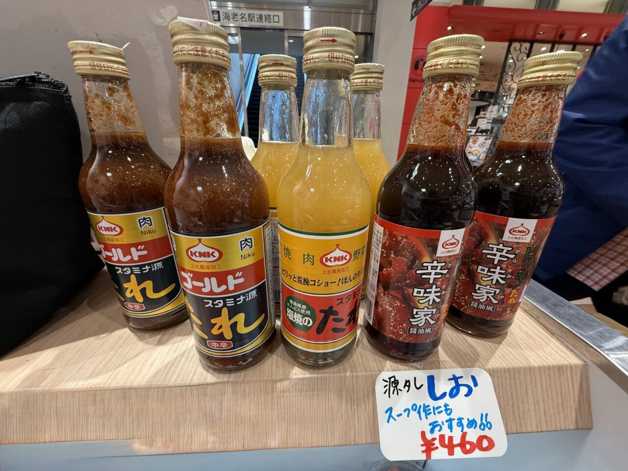 スタミナ源たれ各種