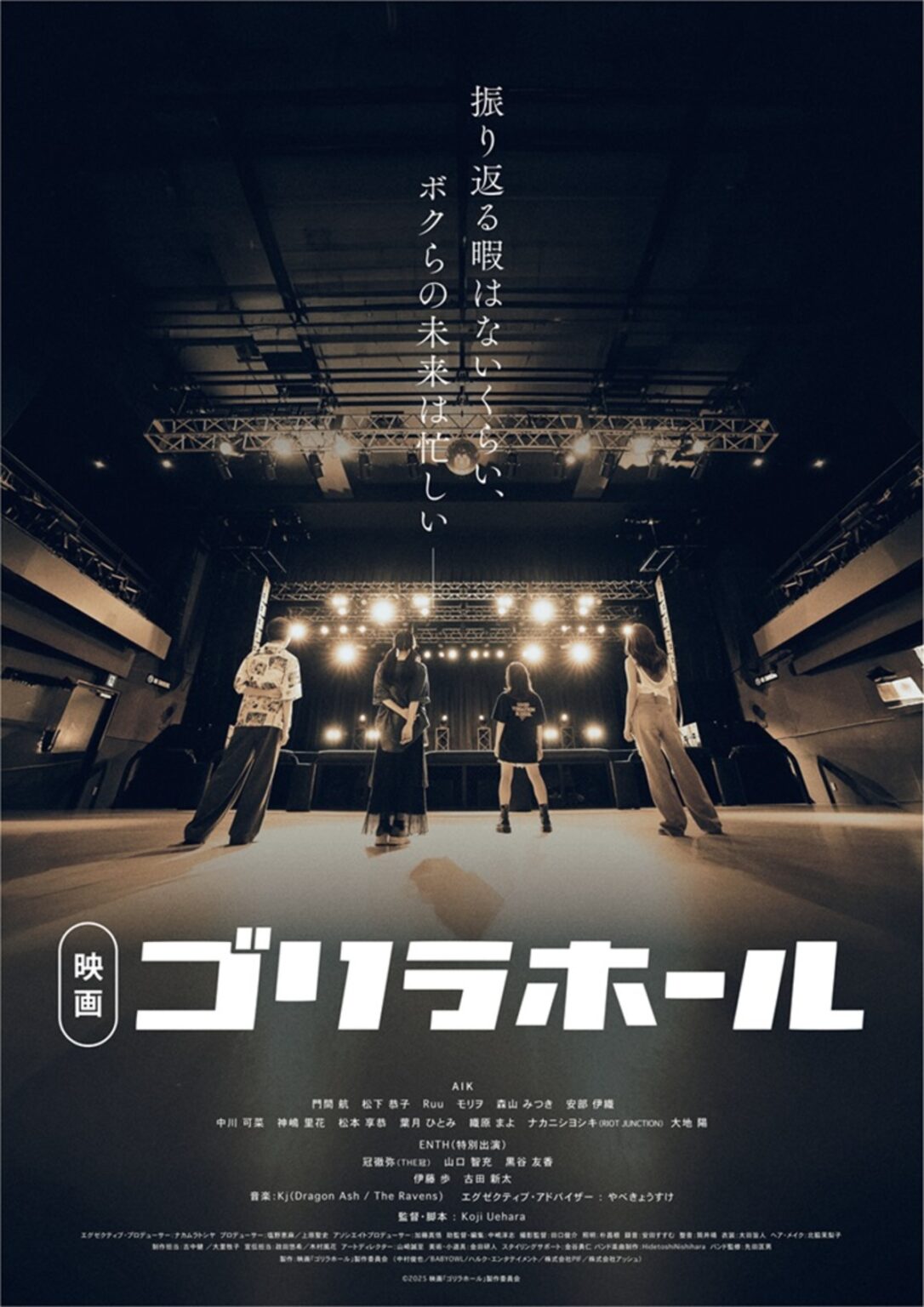 GORILLA HALL OSAKAが舞台の青春映画”ゴリラホール”、東京&大阪で12月に先行上映。Kj(Dragon Ash/The Ravens)が音楽担当 GORILLA HALL OSAKAが舞台の青春映画"ゴリラホール"、東京&大阪で12月に先行上映。Kj(Dragon Ash/The Ravens)が音楽担当