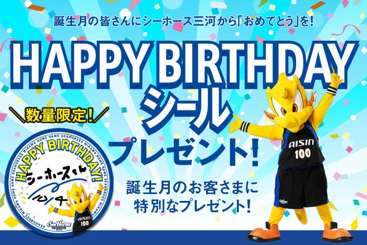 HAPPY BIRTHDAYステッカープレゼント