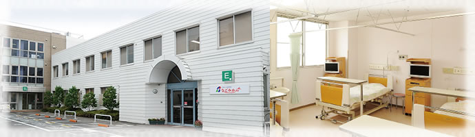 医療法人社団 福生会 なごみかん