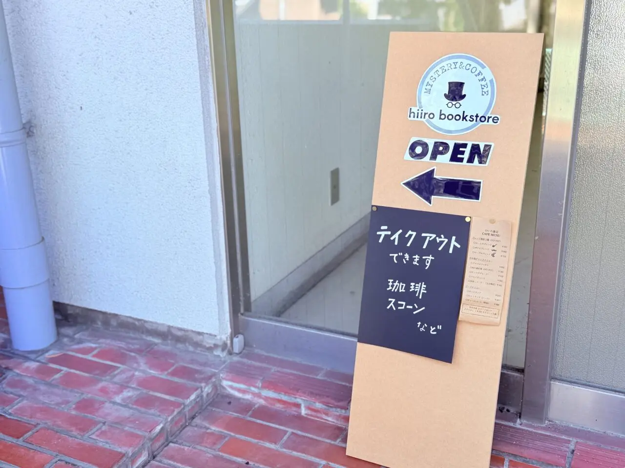 2025年10月4日にオープンしたミステリー小説が並ぶ「ブックカフェ ひいろ書店」の外観