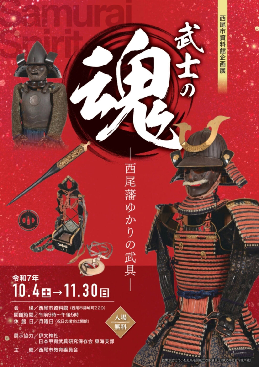 西尾藩ゆかりの武具-」開催 – お城ニュース by 攻城団 西尾藩ゆかりの武具-」開催 - お城ニュース by 攻城団