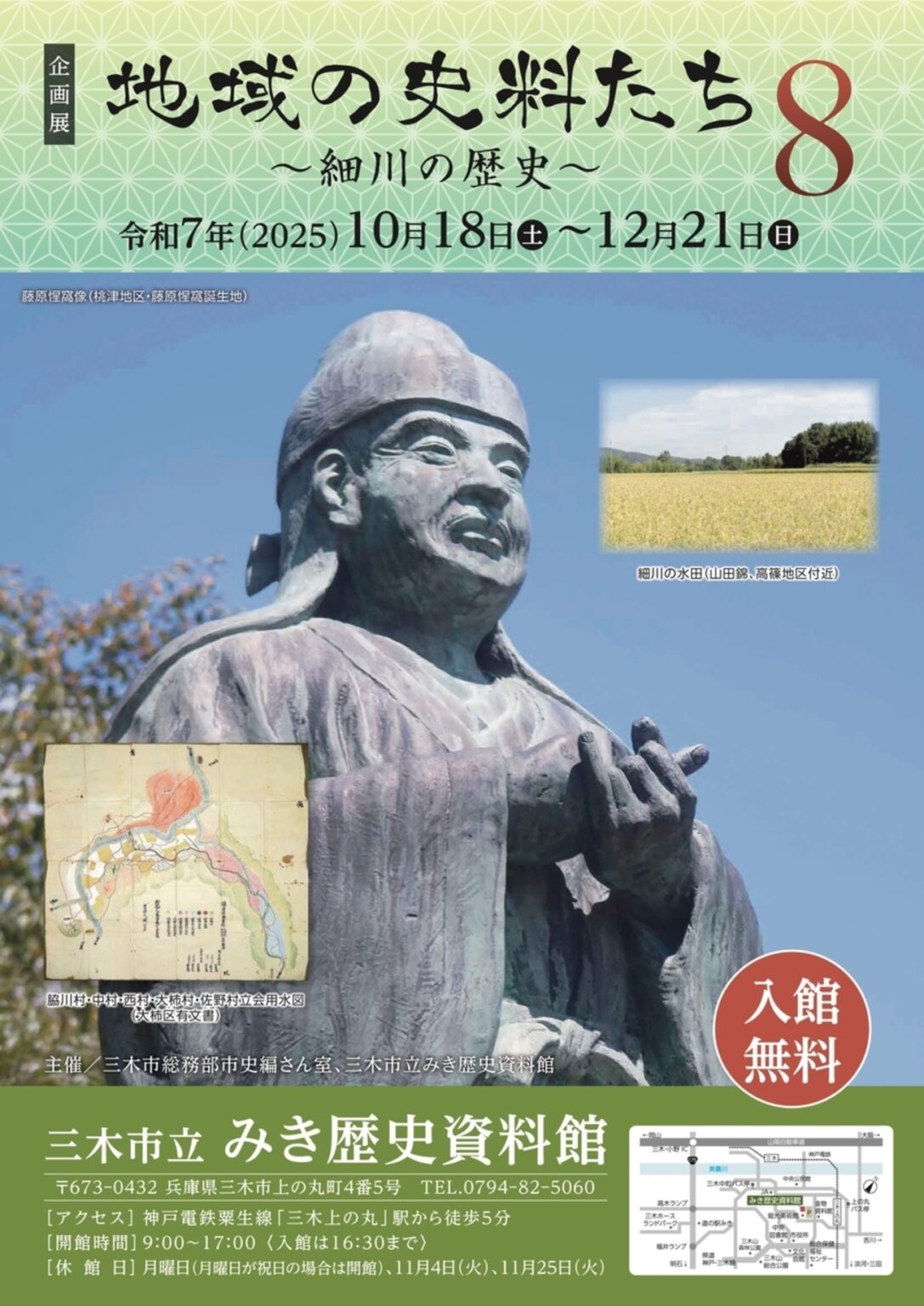 【10/18〜12/21、兵庫県三木市】みき歴史資料館で企画展「地域の史料たち8～細川の歴史～」開催 - お城ニュース by 攻城団