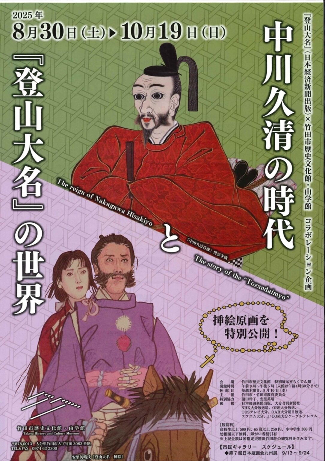 【8/30〜10/19、大分県竹田市】竹田市歴史文化館・由学館で企画展「中川久清の時代と『登山大名』の世界」開催 - お城ニュース by 攻城団
