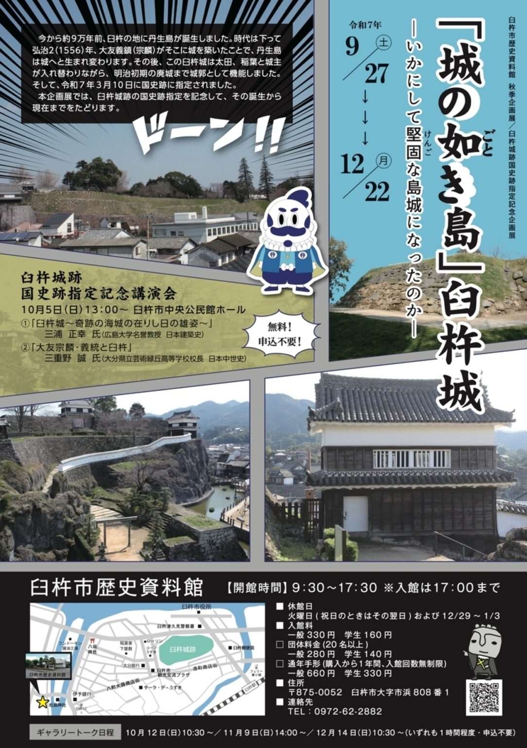【9/27〜12/22、大分県臼杵市】臼杵市歴史資料館で企画展「『城の如き島』臼杵城ーいかにして堅固な島城になったのかー」開催 - お城ニュース by 攻城団