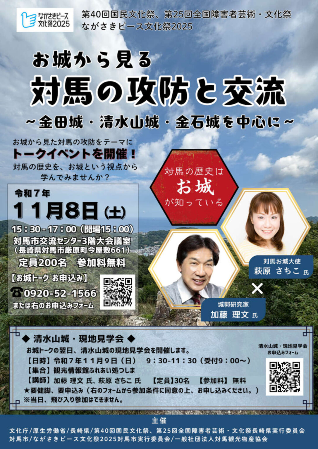 【11/8、長崎県対馬市】対馬市交流センターでトークイベント「お城から見る対馬の攻防と交流 〜金田城・清水山城・金石城を中心に〜」開催 – お城ニュース by 攻城団 【11/8、長崎県対馬市】対馬市交流センターでトークイベント「お城から見る対馬の攻防と交流 〜金田城・清水山城・金石城を中心に〜」開催 - お城ニュース by 攻城団