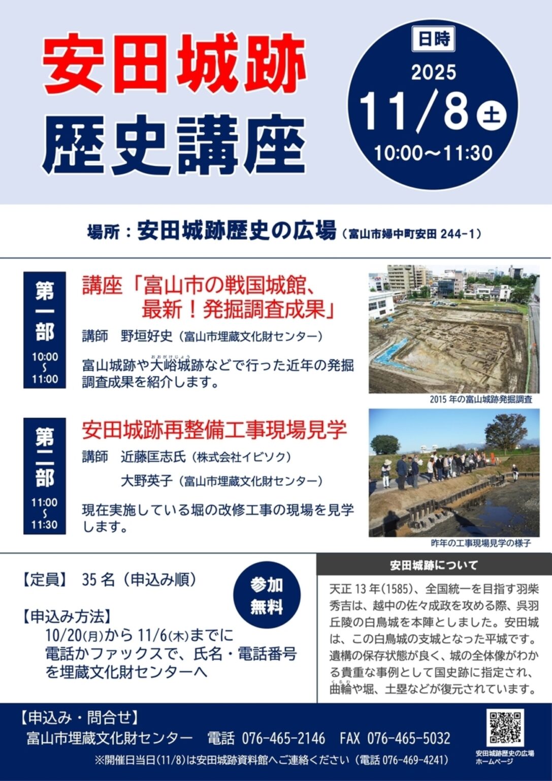 【11/8、富山県富山市】安田城跡歴史講座「富山市の戦国城館、最新! 発掘調査成果」開催 – お城ニュース by 攻城団 【11/8、富山県富山市】安田城跡歴史講座「富山市の戦国城館、最新! 発掘調査成果」開催 - お城ニュース by 攻城団