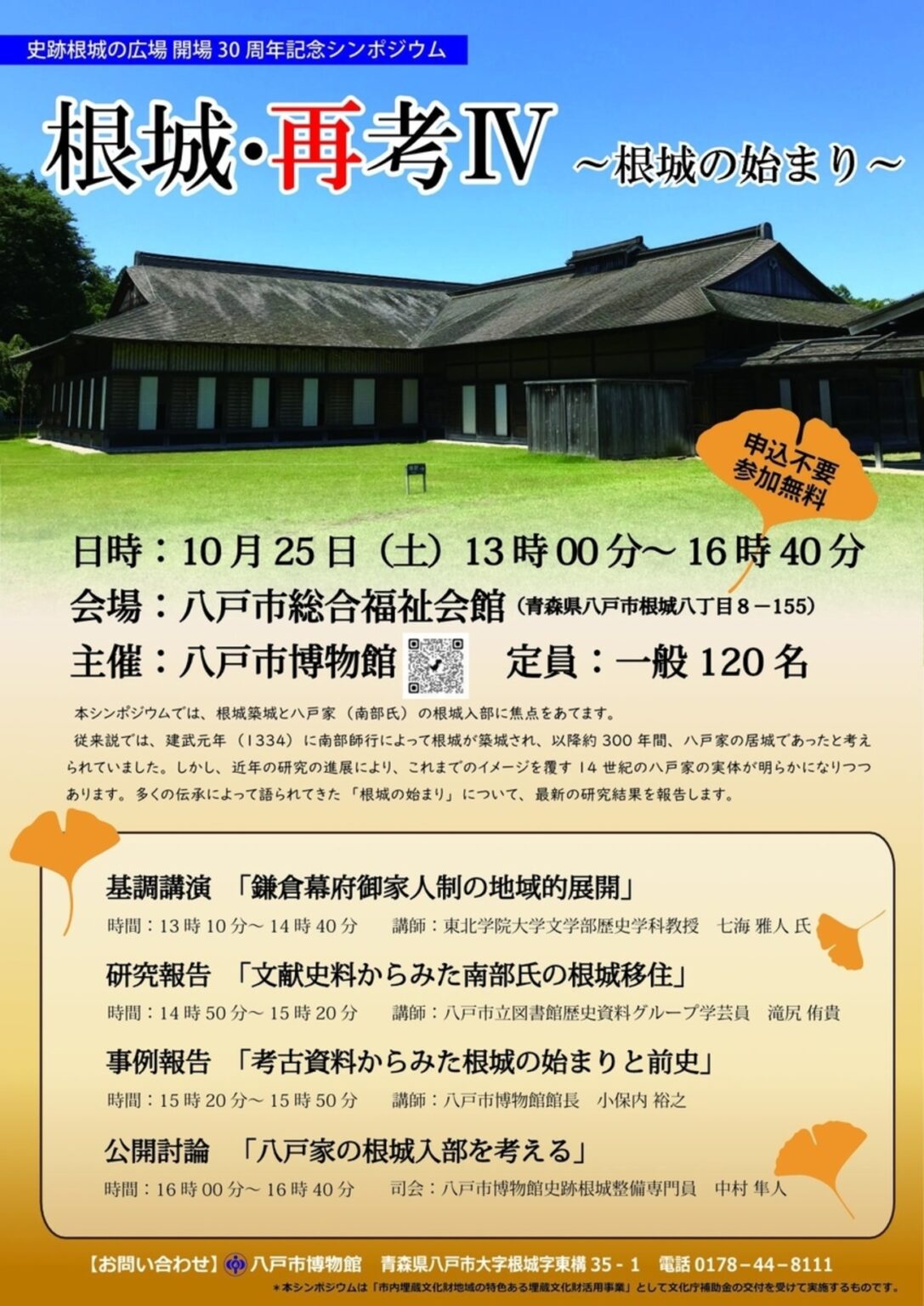 【青森県八戸市】八戸市総合福祉会館でシンポジウム「根城・再考Ⅳ -根城の始まり―」開催 – お城ニュース by 攻城団 【青森県八戸市】八戸市総合福祉会館でシンポジウム「根城・再考Ⅳ -根城の始まり―」開催 - お城ニュース by 攻城団
