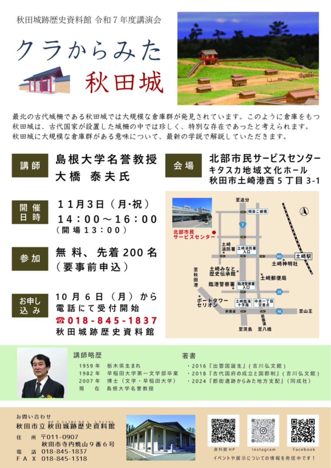 【11/3、秋田県秋田市】秋田市北部市民サービスセンターで講演会「クラからみた秋田城」開催 – お城ニュース by 攻城団 【11/3、秋田県秋田市】秋田市北部市民サービスセンターで講演会「クラからみた秋田城」開催 - お城ニュース by 攻城団