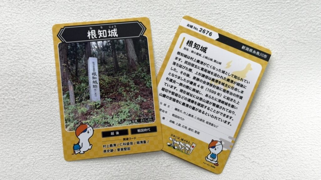 【11/1〜、新潟県糸魚川市】根知城でお城トレカの販売開始 – お城ニュース by 攻城団 【11/1〜、新潟県糸魚川市】根知城でお城トレカの販売開始 - お城ニュース by 攻城団