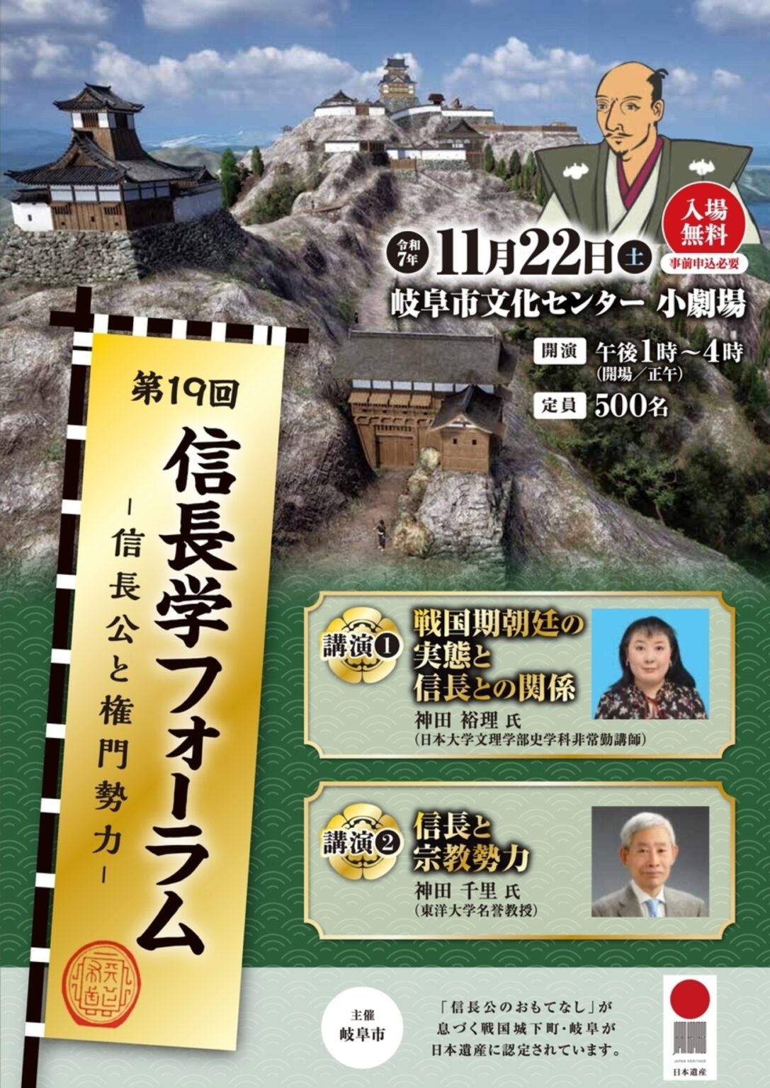 【11/22、岐阜県岐阜市】岐阜市文化センターで「第19回信長学フォーラム ―信長公と権門勢力―」開催 – お城ニュース by 攻城団 【11/22、岐阜県岐阜市】岐阜市文化センターで「第19回信長学フォーラム ―信長公と権門勢力―」開催 - お城ニュース by 攻城団