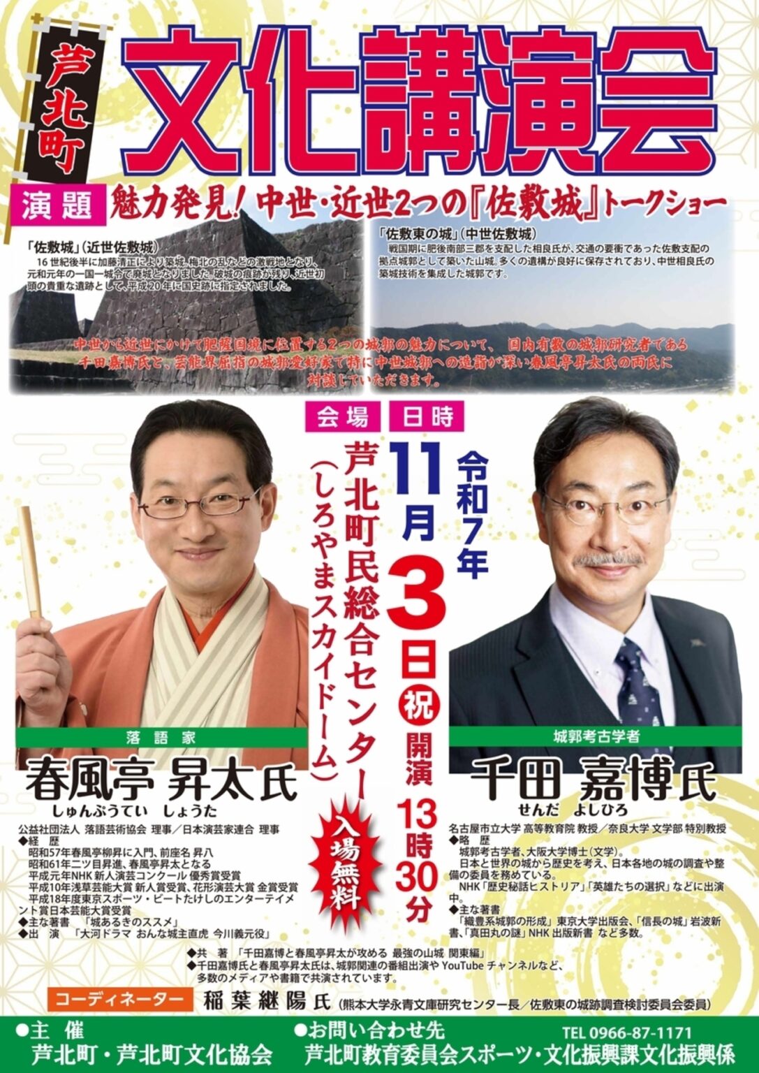【11/3、熊本県芦北町】講演会「魅力発見！中世・近世2つの『佐敷城』トークショー」開催 - お城ニュース by 攻城団