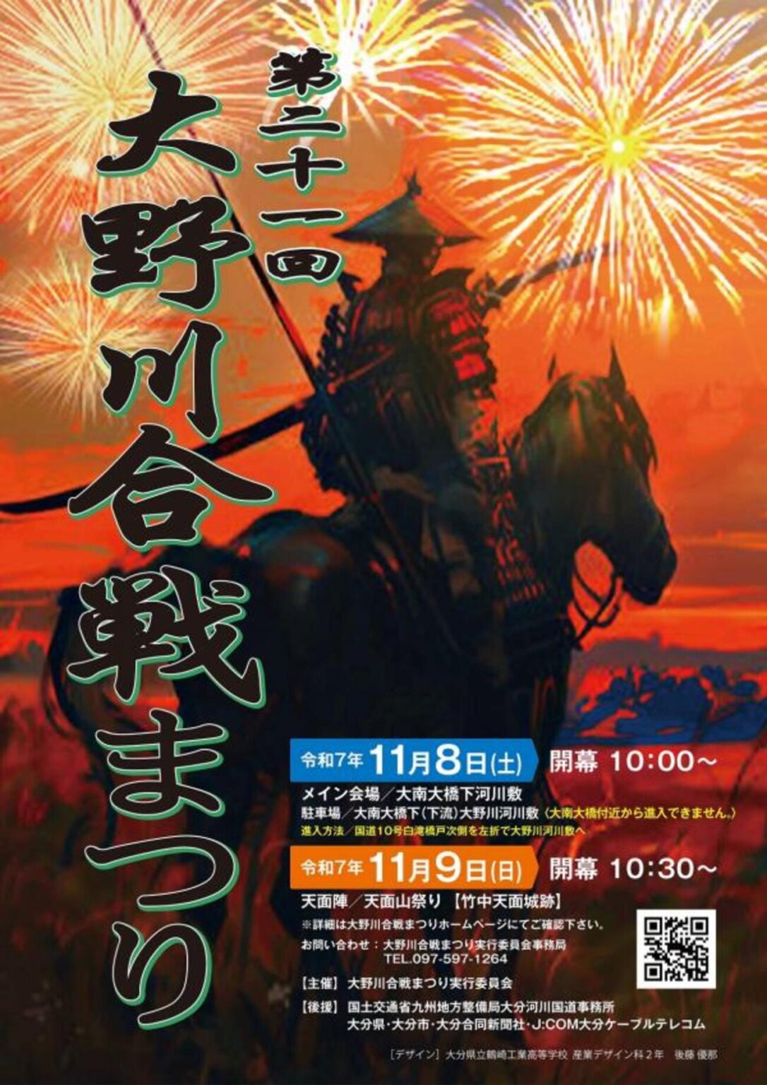 【11/8、大分県大分市】「第21回大野川合戦まつり」開催 - お城ニュース by 攻城団