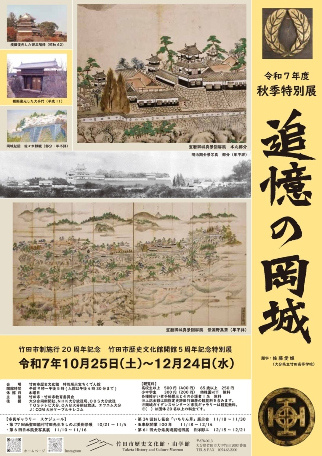 【10/25〜12/24、大分県竹田市】竹田市歴史文化館で特別展「追憶の岡城」開催 – お城ニュース by 攻城団 【10/25〜12/24、大分県竹田市】竹田市歴史文化館で特別展「追憶の岡城」開催 - お城ニュース by 攻城団