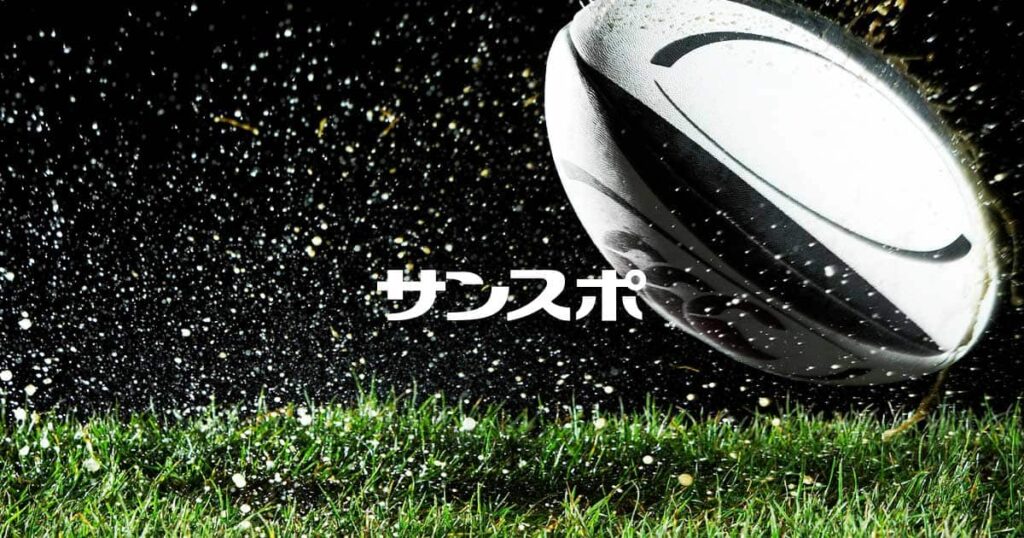 【ラグビーコラム】最終節まで混戦の南半球4カ国対抗　来日するオーストラリアはNZへのリベンジで優勝にたどり着けるか - サンスポ