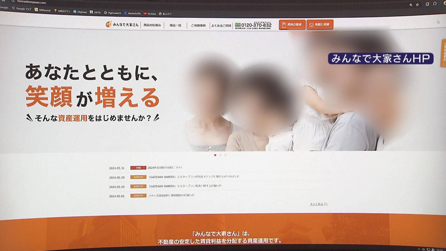 【続・みんなで大家さん】分配金の遅延が拡大　福岡での「バナナ栽培事業」農水省は生産・出荷状況の把握なし　三重の「伊勢忍者キングダム」は日曜なのにガラガラ...運用期間終了に伴う元本返還の期日迫る【とにかく何でも還す！】