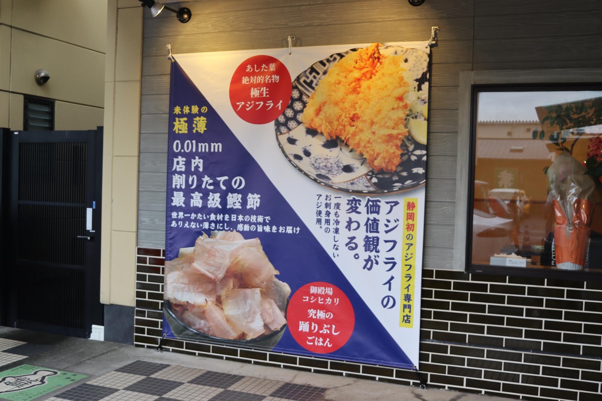 「価値観が変わる」というくらいのアジフライが楽しめます