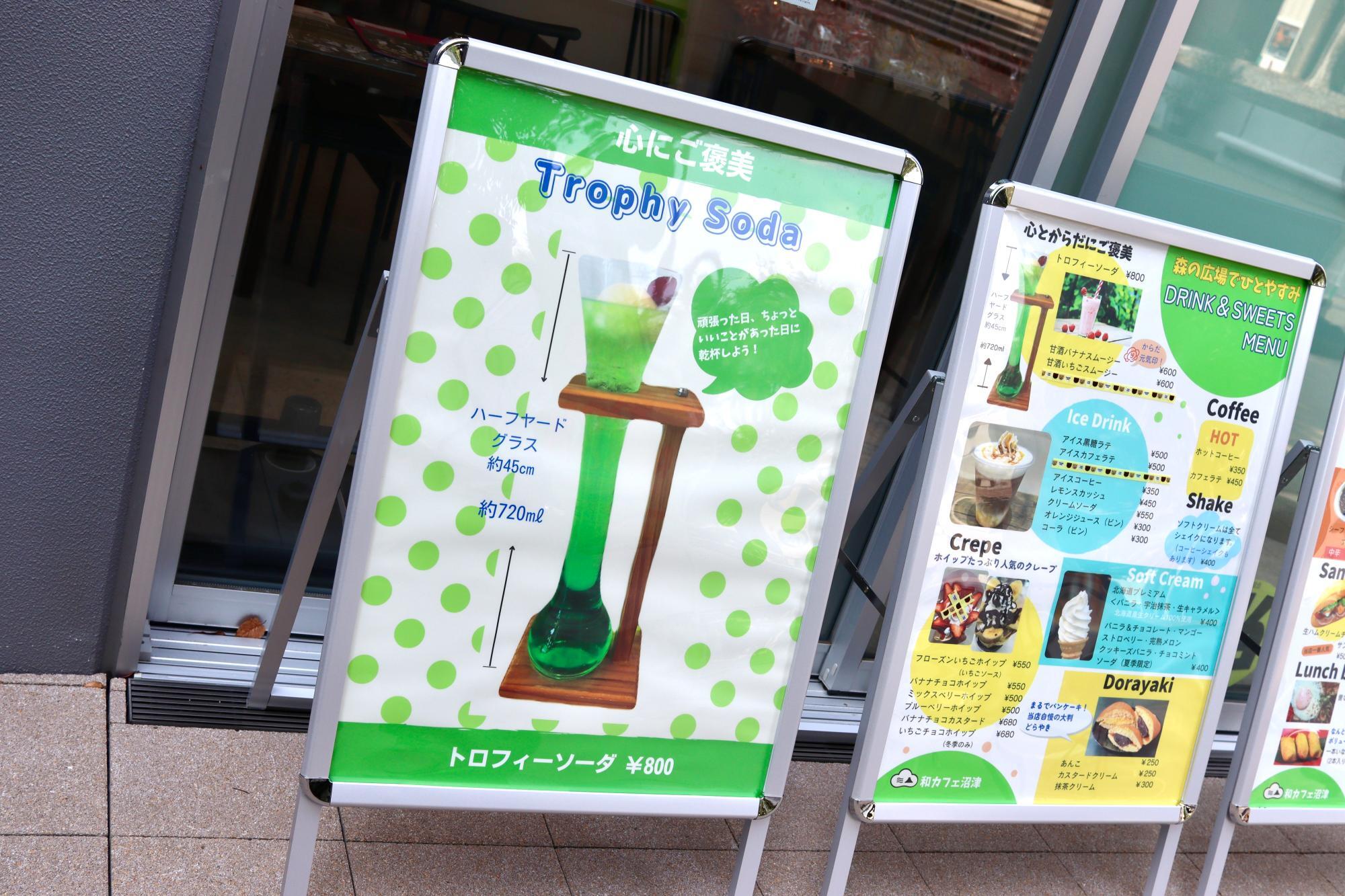 「トロフィーソーダ」（800円）