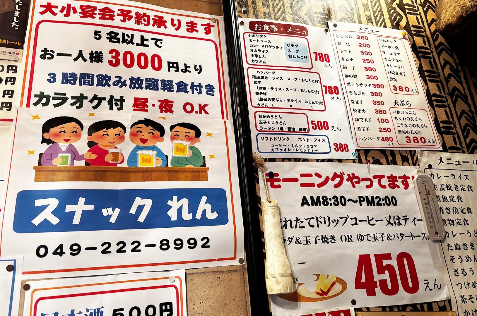 「スナックれん」カラオケ付3時間飲み放題＆軽食付き3,000円(税込)