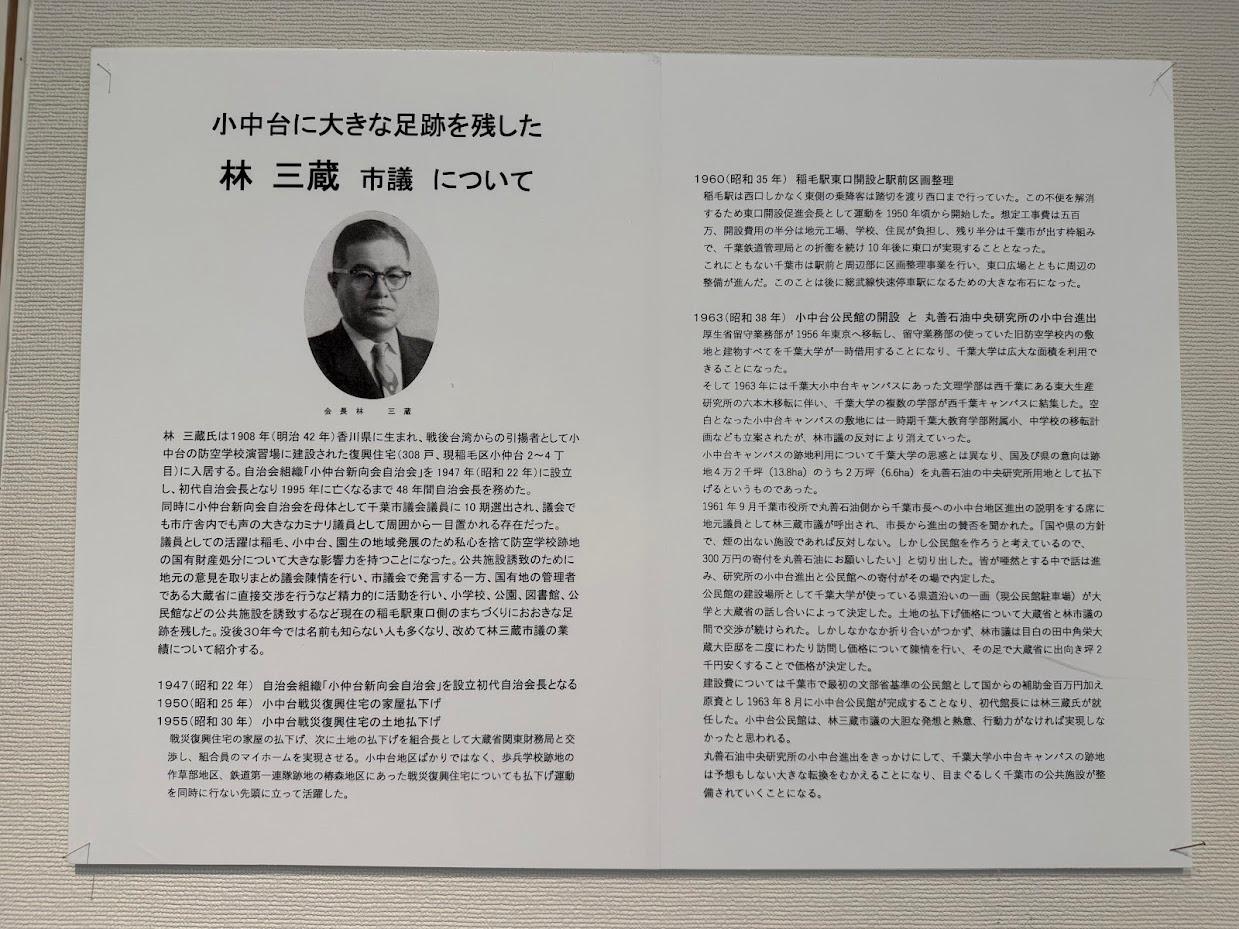 小中台に大きな足跡を残した林三蔵市議