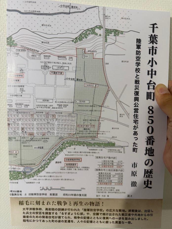 市原さんの執筆された「千葉市小中台町８５０番地の歴史」こちら会場で閲覧できます。是非御覧ください。