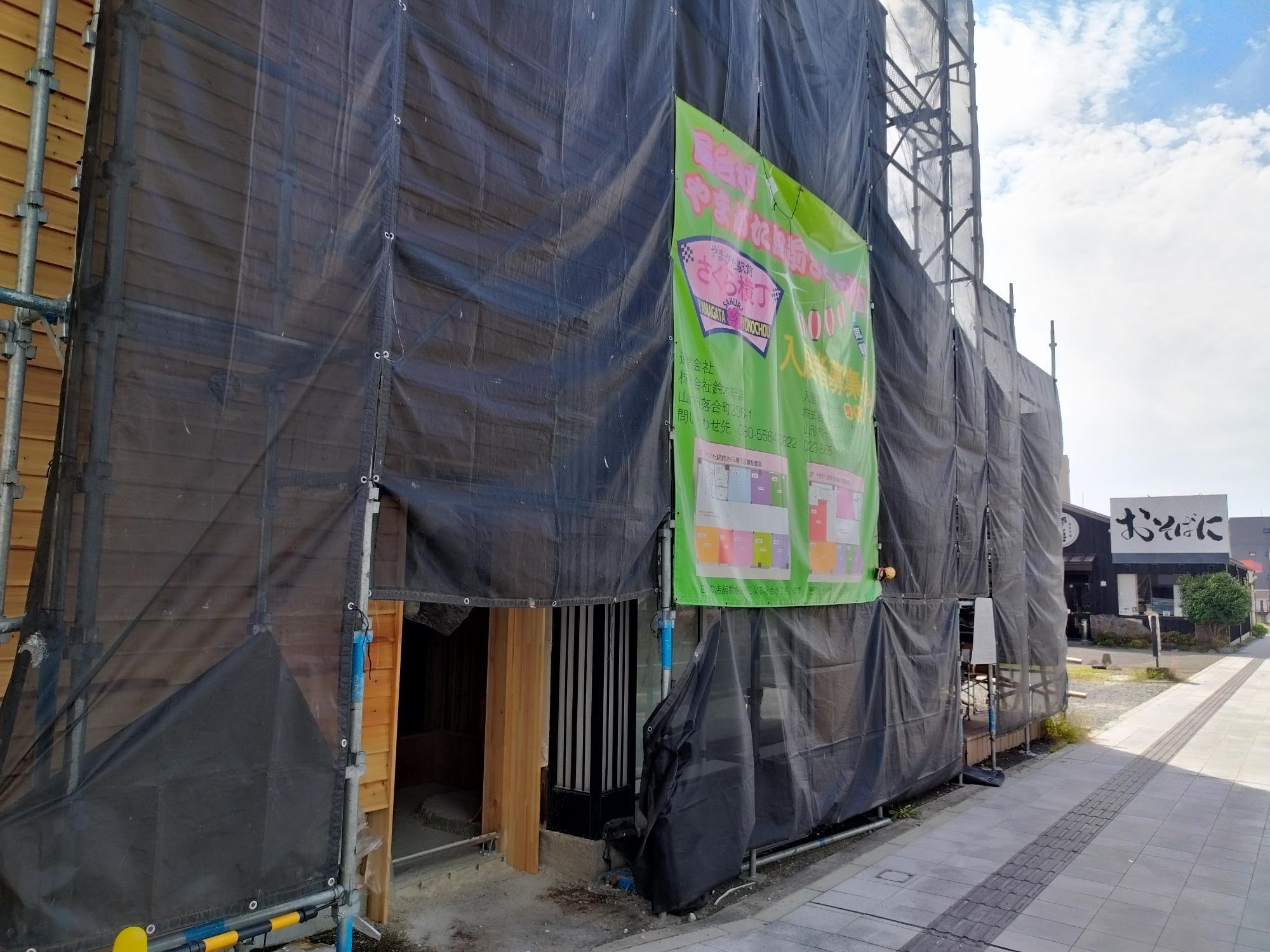 オープン準備中の「やまがた駅前さくら横丁」