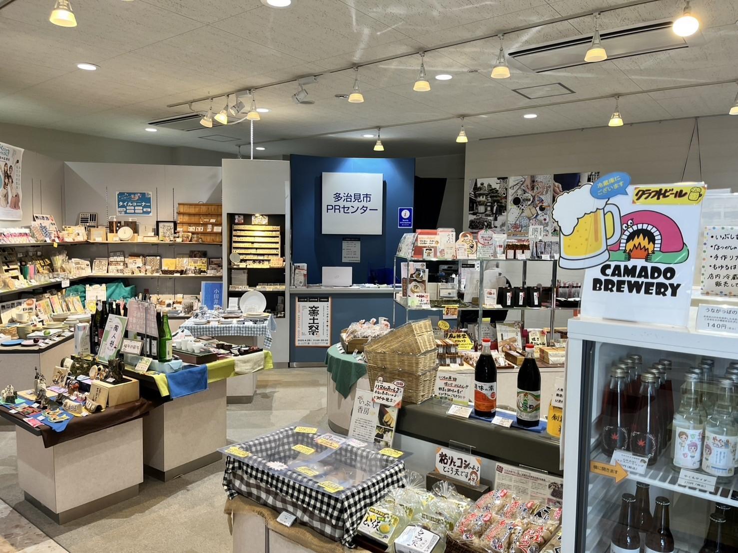 多治見市PRセンター
