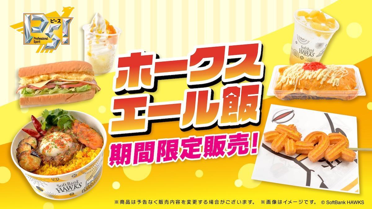 (C) SoftBank HAWKS