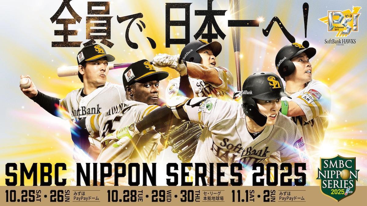 (C) SoftBank HAWKS