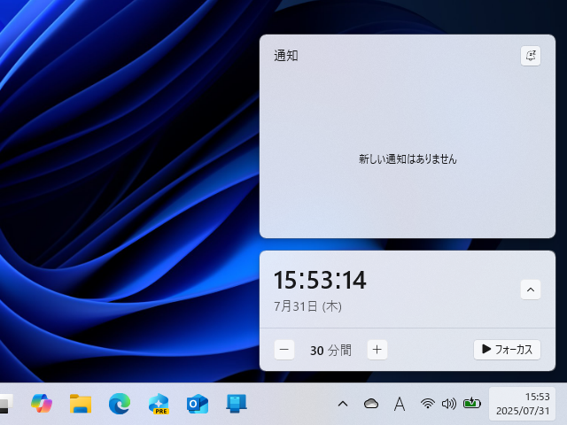 セカンダリモニターでも通知センターが利用可能に、来週より「Windows 11 24H2/25H2」へ正式提供 - 窓の杜