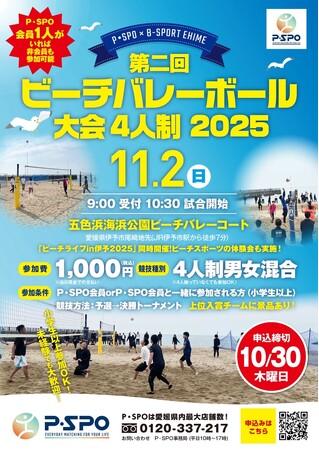 愛媛・伊予市で地域交流イベント「P・SPO 第2回ビーチバレーボール大会」開催！― B-SPORT EHIMEと共に、スポーツで地域を元気に ―｜プレスリリース（愛媛新聞ＯＮＬＩＮＥ）記事詳細｜愛媛新聞ONLINE