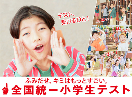 全国統一小学生テスト 申込締め切りはいつ？｜プレスリリース（愛媛新聞ＯＮＬＩＮＥ）記事詳細｜愛媛新聞ONLINE