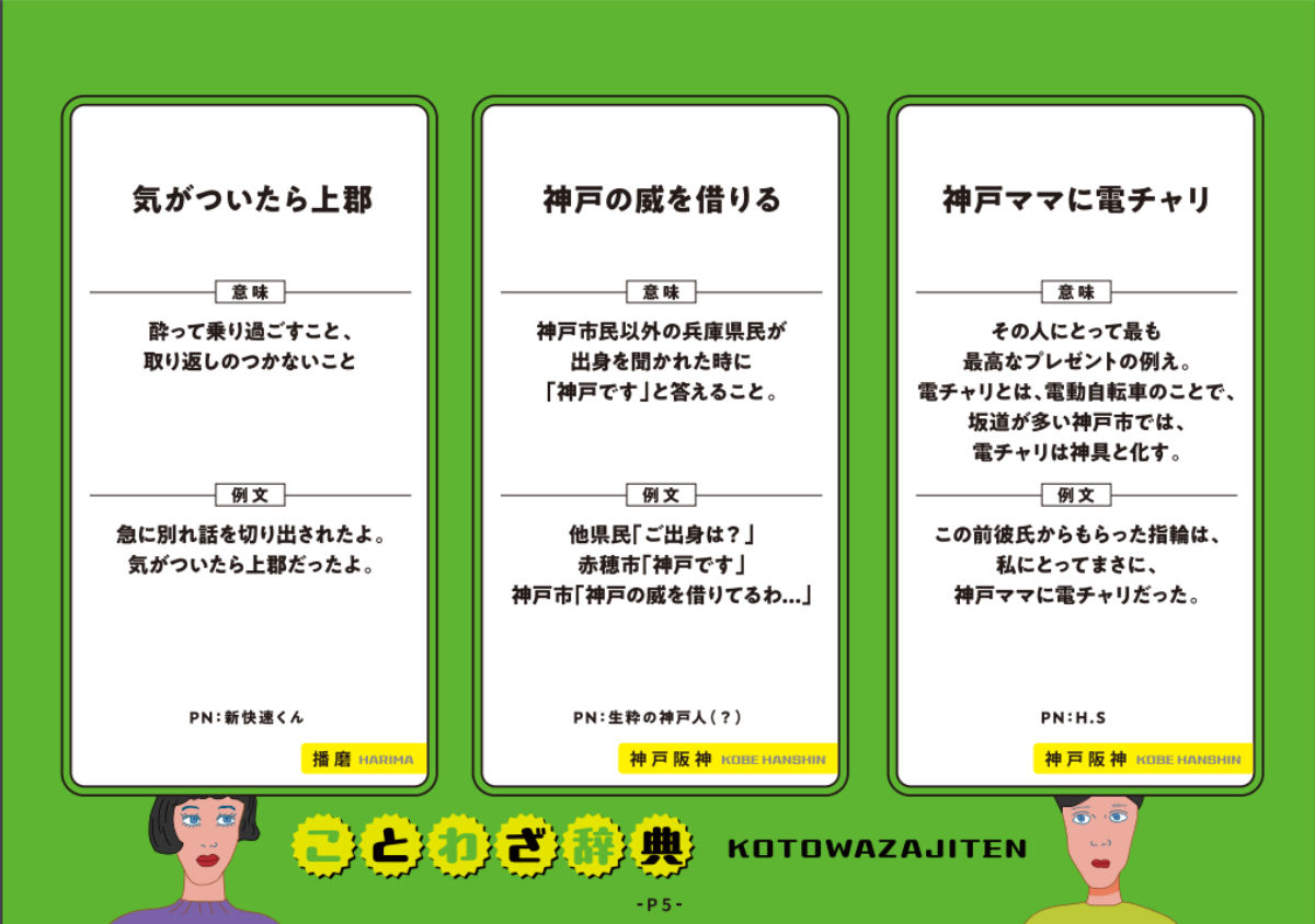 兵庫五国のあるあるで作った“ことわざ”がシュールすぎ！くすっと笑える34作品が選出されています [画像]