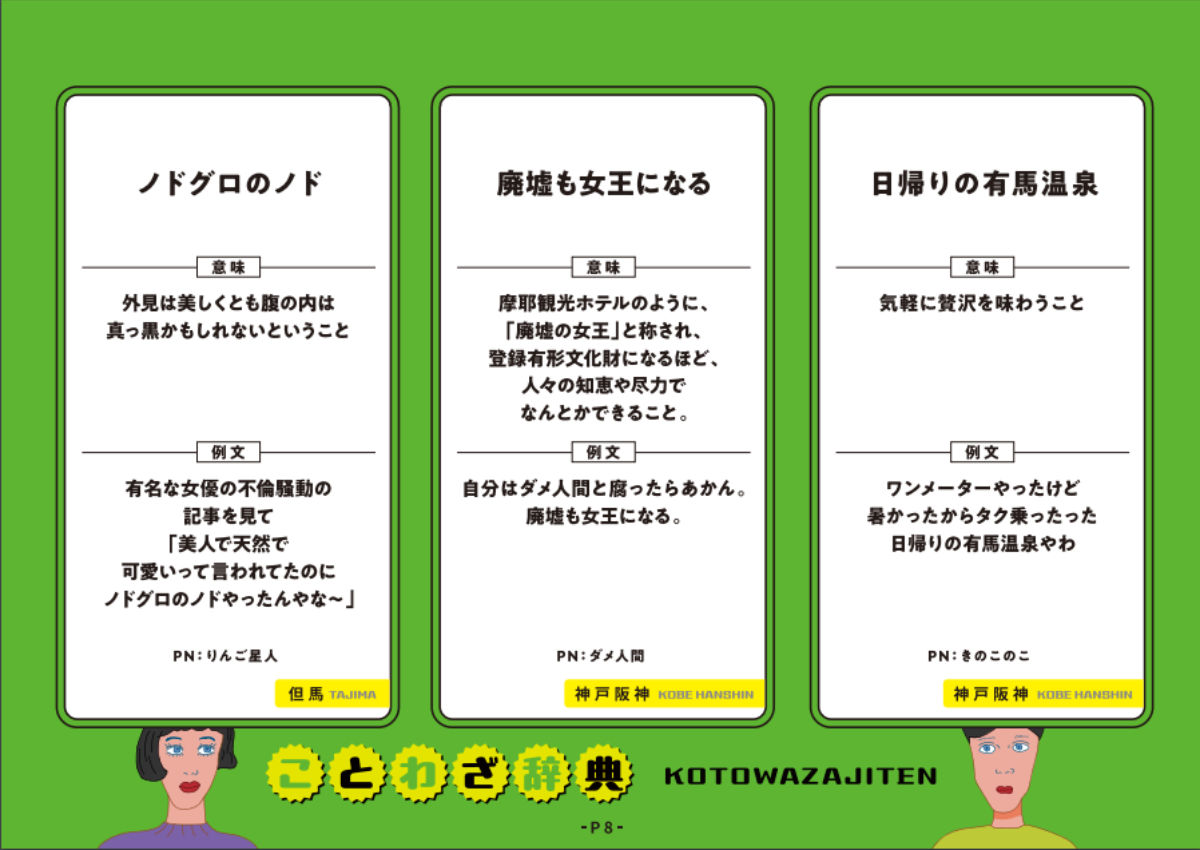 兵庫五国のあるあるで作った“ことわざ”がシュールすぎ！くすっと笑える34作品が選出されています [画像]