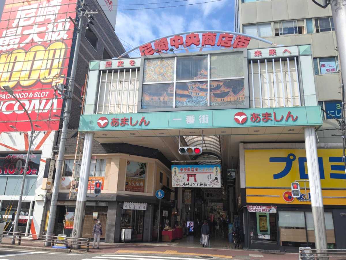 尼崎中央商店街
