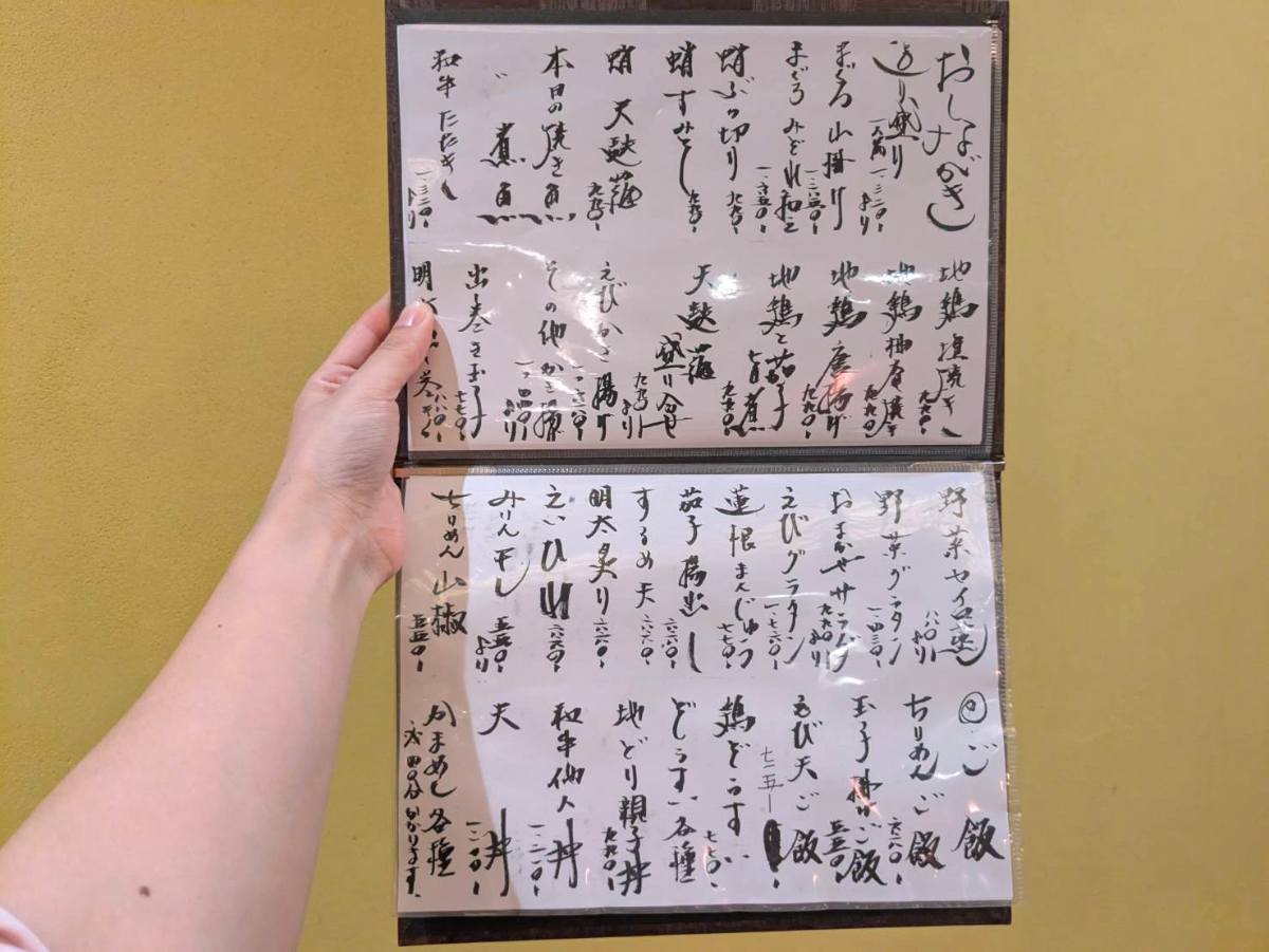 店主の達筆な文字でかかれたメニュー