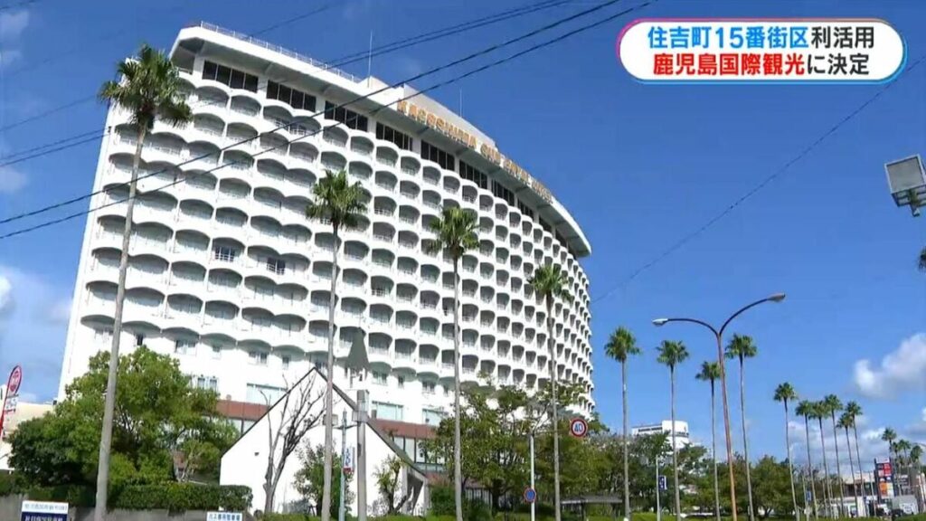 住吉町15番街区の事業予定者に鹿児島サンロイヤルホテル決定 街の人や関係者の反応は？ | 鹿児島のニュース｜MBC NEWS｜南日本放送 (3ページ) - TBS NEWS DIG